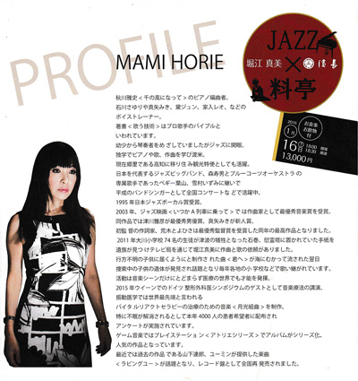 JAZZ × 料亭