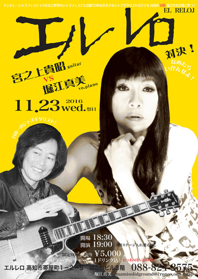 エルレロ対決！ 60名限定ライブ