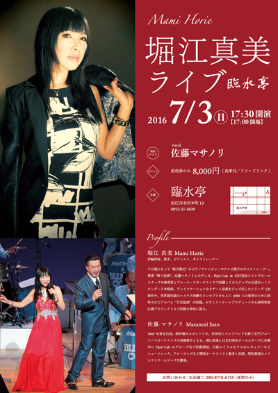 堀江真美ライブ ゲスト佐藤マサノリ