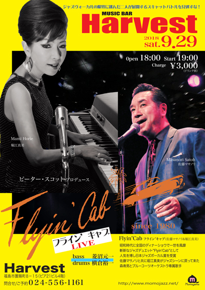 新生フライン’キャブ JAZZ LIVE!!